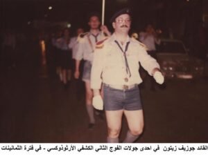 انا قائدا للفوج الثاني الكشفيفي الفترة مابين 1973-1985 حين حل الحركة الكشفية