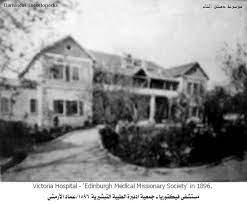 المستشفى الافرنسي بالقصاع