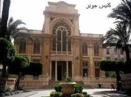 واجهة كنيس جوبر