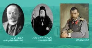 مساهمة البطريرك الأنطاكيّ غريغوريوس الرابع في تطوير العلاقات الروسيّة - السوريّة