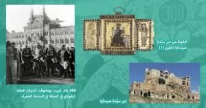 مساهمة البطريرك الأنطاكيّ غريغوريوس الرابع في تطوير العلاقات الروسيّة - السوريّة