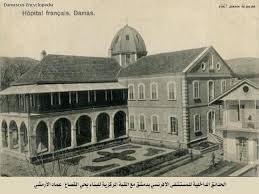 المستشفى الافرنسي