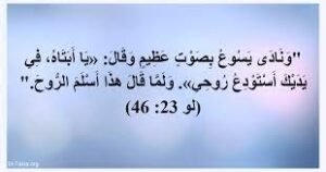 واسلم الروح..