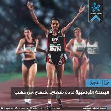 البطلة السورية الصبية الظبية غادة شعاع