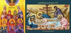 ايقونة تنزيل المصلوب والتحنيط الجسد الطاهر بالطيوب