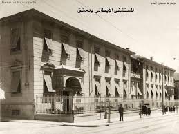 المستشفى الايطالي