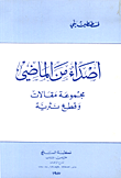كتابه اصداء من الماضي