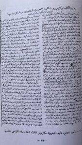 مخطوط البطريرك مكاريوس اخبار المجامع