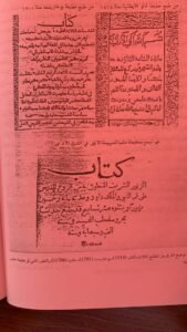صورة توضح الفرق بين المطابع الثلاث ،(فانو 1515 الاعلى يمينا بوخارست 1701 الاعلى يسارا، حلب 1701 السفلى والتطور الفني في مطبعة حلب الدباسية