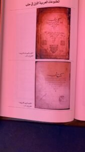 المطبوعات العربية الاولى في حلب لابن الدباس وهما كتاب النبؤات الشريف وكتاب الزبور الشريف