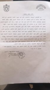 ورقة تصريف بطريركية