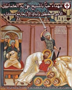 استشهد بأمر وبيد العثمانيين الأمير قسطنطين برانكوفيانو حاكم رومانية من والاشيا وأبناؤه الأربعة ومستشاره.