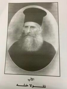 الخوري الشهيد نقولا خشة الدمشقي