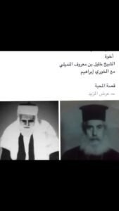 من المرويات عنه مع الشيخ خليل 