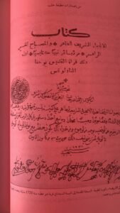 كتاب الانجيل الشريف باكورة المطبعة النسخة المقدمة الى كنيسة السيدة في قرية ديرعطية بريف دمشق سنة 1720 مذيلة بتوقيع البطريرك ابن الدباس وختمه