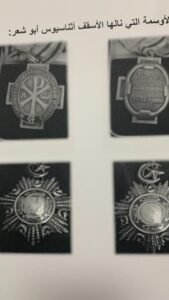 بعض الاوسمة التي حازها المطران اثناسيوس ابو شعر