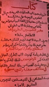 الغلاف الداخلي لكتاب الأورولوجيون المطبوع بسناغوف - بو خارست سنة 1702