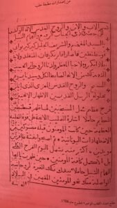 مطلع اهداء كتاب المزامير المطبوع 1706 بحلب