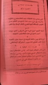 كتاب القدسات الثلاثة الالهية( قنداق الكاهن) طبع سنة 1701 في مطبعة سناغوف - بوخارست