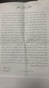 سيرة آل ابو شعر من العائلة ذاتها