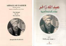 الشماس عبد الله زاخر ناقل مطبعة حلب من دير البلمند الارثوذكسي الى دير الشير الكاثوليكي