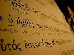 العهد الجديد كتب باليونانية في بيئة غير يونانية…