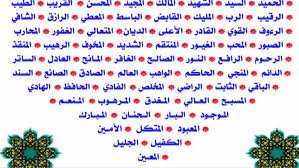 أسماء الله الحسنى فى الكتاب المقدس