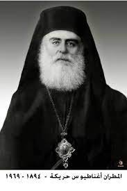 المطران إغناطيوس (حريكة) متروبوليت ابرشية حماة وتوابعها