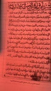الصفحة الاولى من كتاب اصلاح الحكيم وفساد العالم الذميم