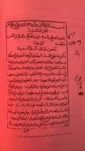 الصفحة الاولى من كتاب اصلاح الحكيم وفساد العالم الذميم الجزء الثالث