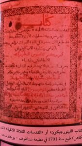 كتاب القدسات الثلاثة الالهية المطبوع بسناغوف - بوخارست سنة 1701