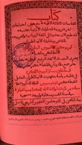 كتاب القدسات الثلاثة الالهية المطبوع بسناغوف - بوخارست سنة 1701 وعليه خاتم الرهبانية الباسيلية الشويرية