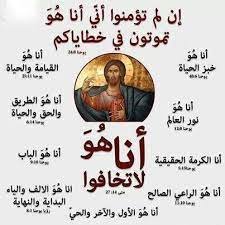 أسماء الله الحسنى فى الكتاب المقدس