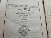 كتاب الانجيل الشريف باكورة المطبعة وقد اوقفه على كنيسة السيدة في دير عطية سنة 1720 مذيلة بامضاء البطريرك اثناسيوس الرابع وخاتمه