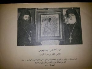 ايقونة القديس جاورجيوس 1610 في الدير يحملها البروتو سنجلوس ديمتري خوري شحادة رئيس الدير والارشمندريت ثيوذوسي مطلق المرجي