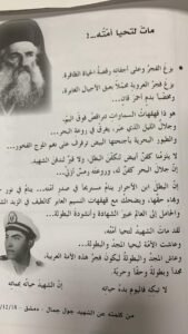 تأبين البطريرك الياس لشهيد الامة جول جمال السوري في دحر العدوان الثلاثي عى مصر