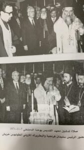 البطريرك الياس يدشن معهد القديس يوحنا اللاهوتي في البلمند بحضور رئيس الجمهورية اللبنانية سليمان فرنجية