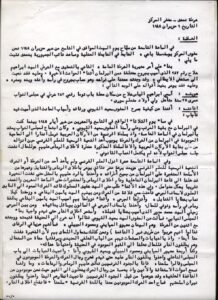 الشهيد الحي ابراهيم الشلاح