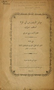 ميامر ثاودوروس ابو قرة