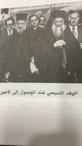 وصول الوفد المسيحي برئاسة البطريرك الياس الى مطار لاهور في باكستان