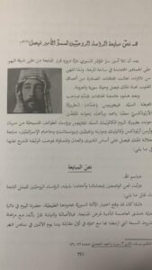 صك مبايعة الرؤساء الروحيون للملك فيصل