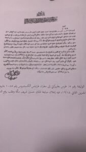 اعلان مبايعة البطريرك غريغوريوس الرابع لحسين شريف مكة ملكاً على العرب وتوجيه للمطران الكسندروس مطران طرابلس لرفع الدعاء له ( الوثائق البطريكية)