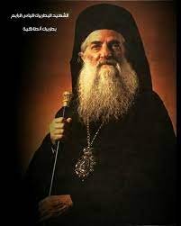 البطريرك الياس الرابع بطريرك العرب
