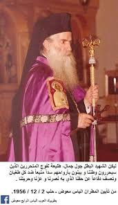 مثلث الرحمات البطريرك الياس الرابع