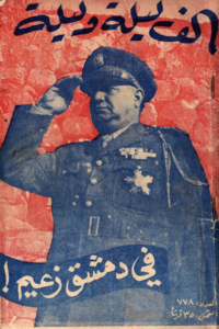 غلاف مجلة الجيش السوري يوم الانقلاب: ألف ليلة وليلة، في دمشق زعيم!.