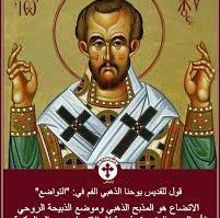 الفضائل الروحية