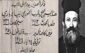 الخوري إيليّا ‫(‬برباري‫)‬ في أسطر ‬‫1913 – 1974‬