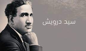 الشيخ سيد درويش