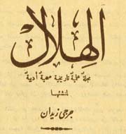الهلال