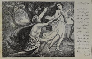 رمز غابة دفنة بجانب انطاكية ابولون يستعطف الالهة افروديت في الغاب المقدس دفنة